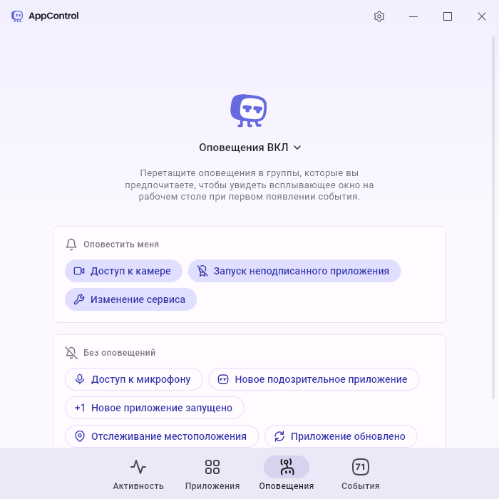 AppControl
