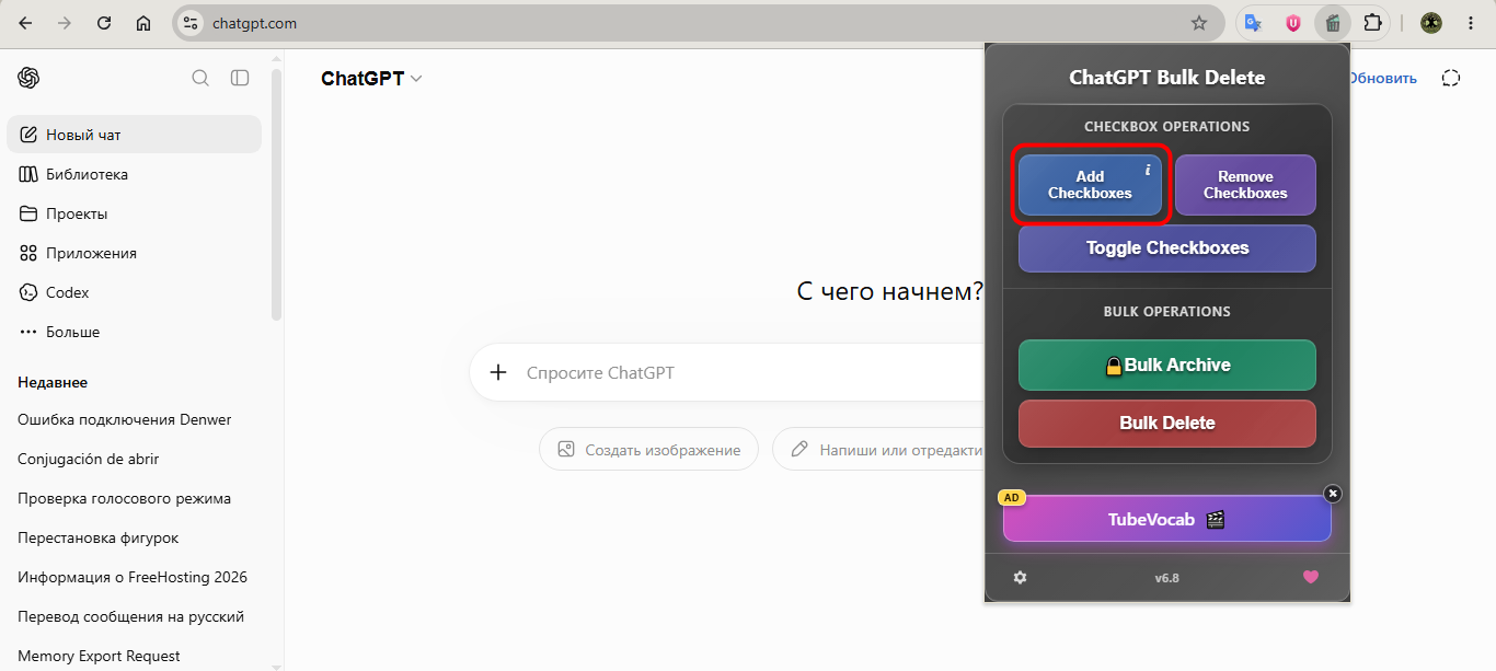 ChatGPT Bulk Delete