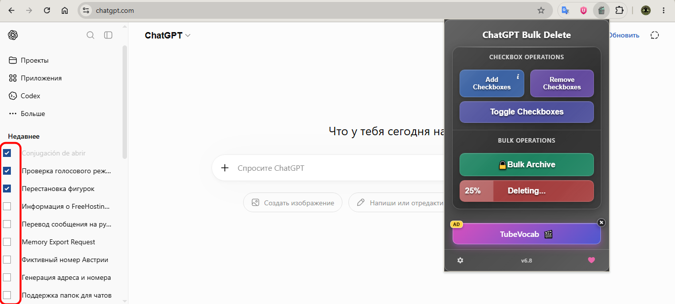 ChatGPT Bulk Delete