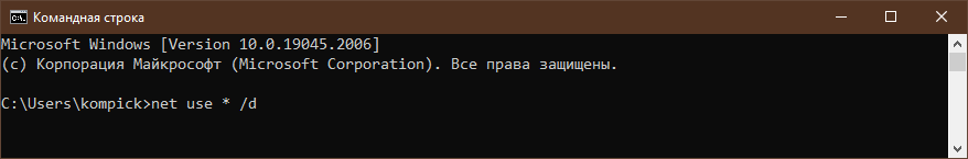 Net use