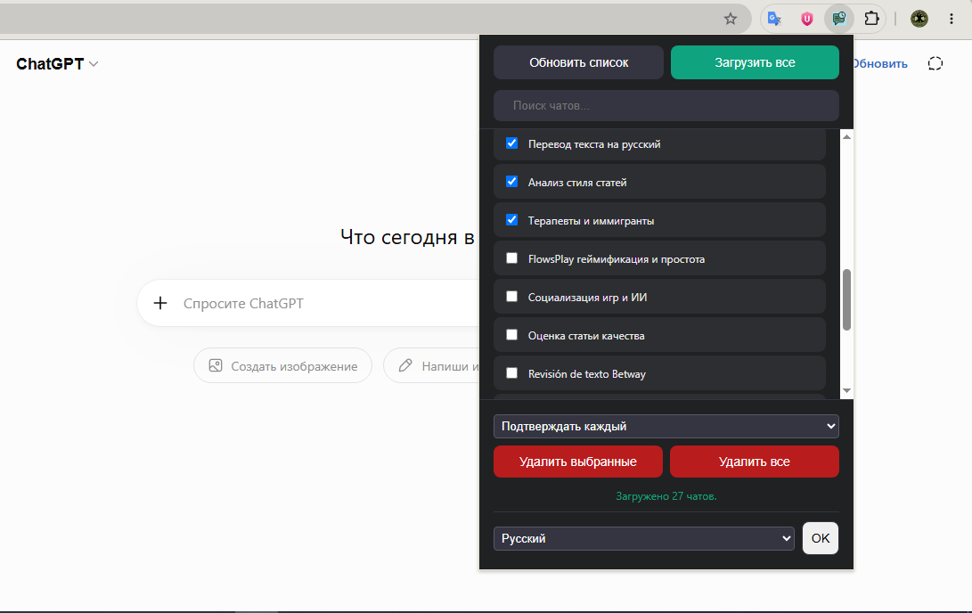 ChatGPT Chat Manager