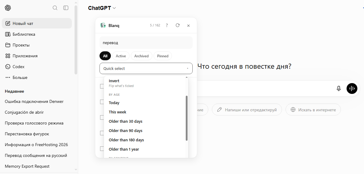 Blanq ChatGPT Cleaner
