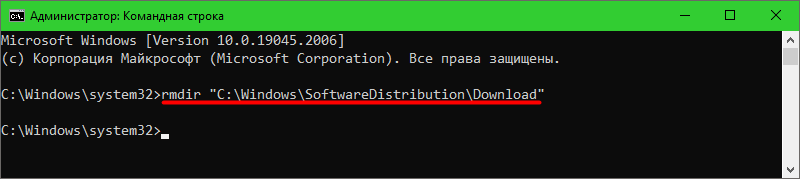 Rmdir