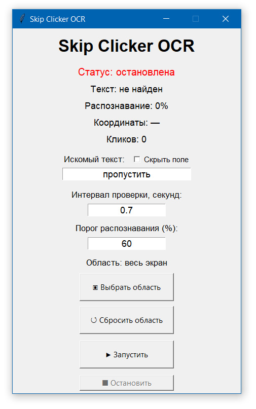 Skip Clicker OCR
